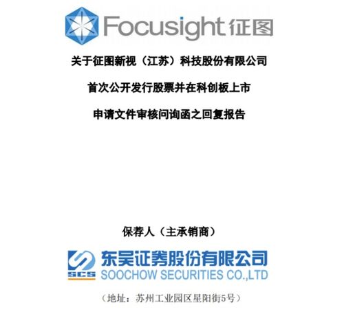 征圖新視回復(fù)科創(chuàng)板問詢，詳解供應(yīng)商“低注冊(cè)資本、短成立時(shí)間”之因