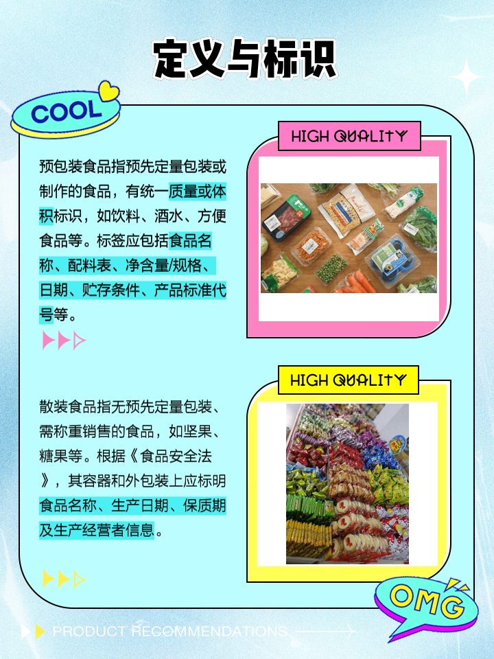 預(yù)包裝食品與散裝食品 定義、區(qū)別與選擇指南